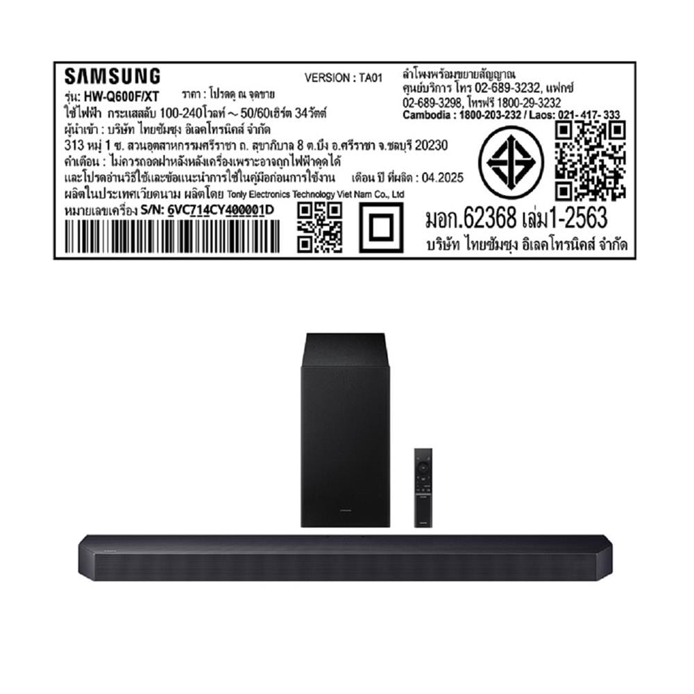 ซาวด์บาร์ SAMSUNG HW-Q600F/XT