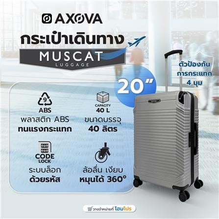 กระเป๋าเดินทาง 20 นิ้ว AXOVA MUSCAT สีเงิน_8