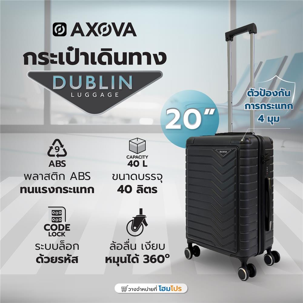 กระเป๋าเดินทาง 20 นิ้ว AXOVA DUBLIN สีดำ