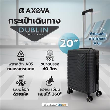 กระเป๋าเดินทาง 20 นิ้ว AXOVA DUBLIN สีดำ_11