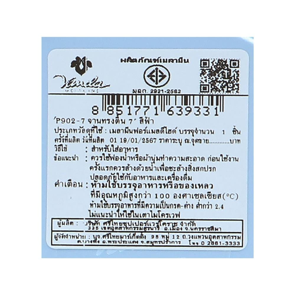 จานตื้นเมลามีน 7 นิ้ว VANDA CLASSIC สีฟ้า