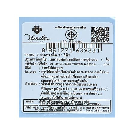 จานตื้นเมลามีน 7 นิ้ว VANDA CLASSIC สีฟ้า_3