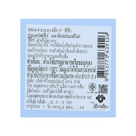 จานลึกเมลามีน 9 นิ้ว VANDA CLASSIC สีฟ้า_3