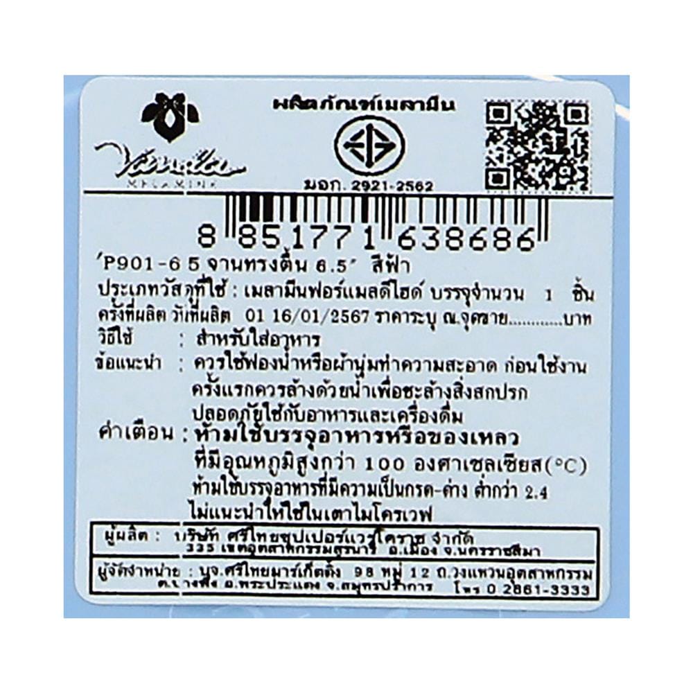 จานตื้นเมลามีน 6.5 นิ้ว VANDA CLASSIC สีฟ้า