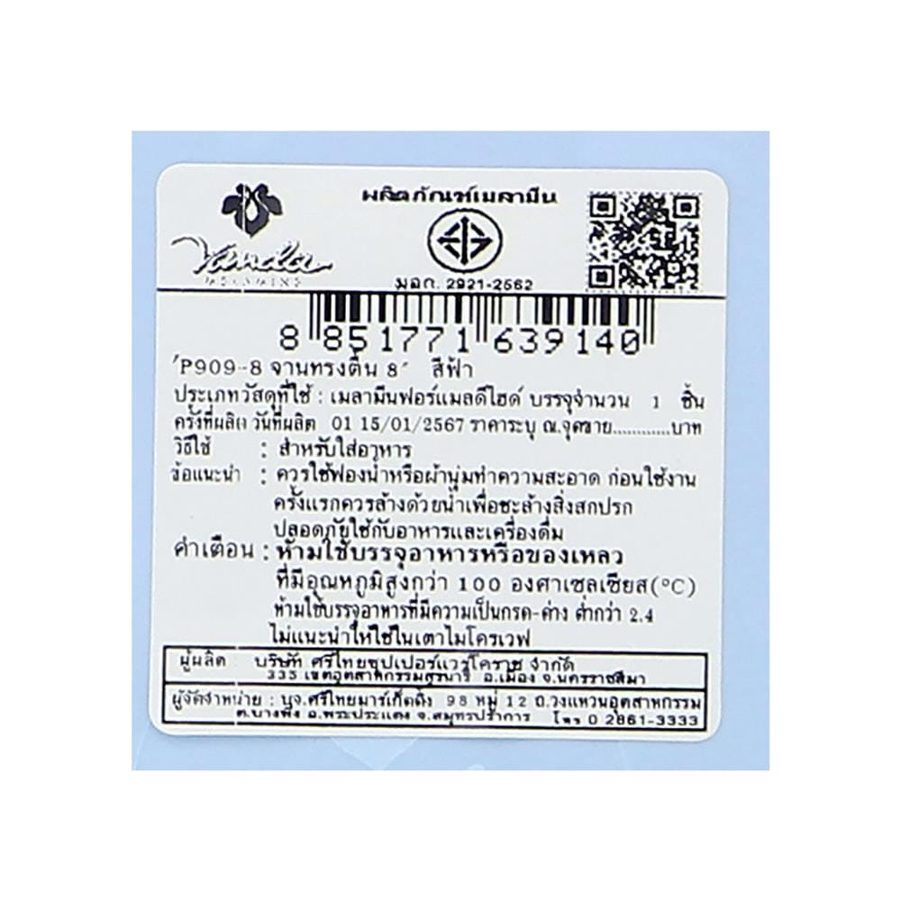 จานตื้นเมลามีน 8 นิ้ว VANDA CLASSIC สีฟ้า