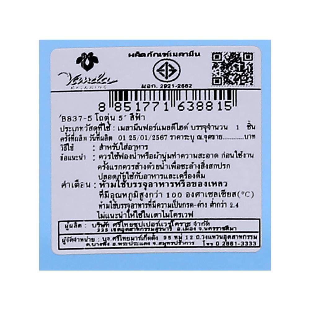 โถตุ๋นเมลามีน 5 นิ้ว VANDA CLASSIC สีฟ้า