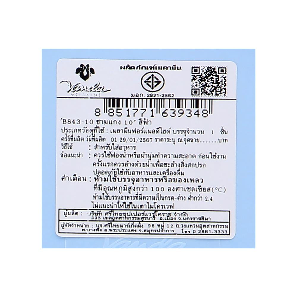 ชามซุปเมลามีน 10 นิ้ว VANDA CLASSIC สีฟ้า
