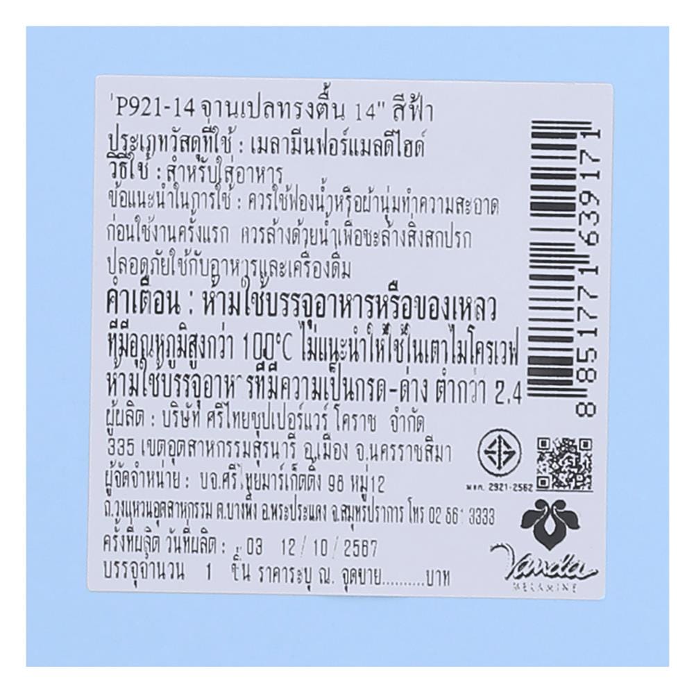 จานเปลเมลามีน 14 นิ้ว VANDA CLASSIC สีฟ้า