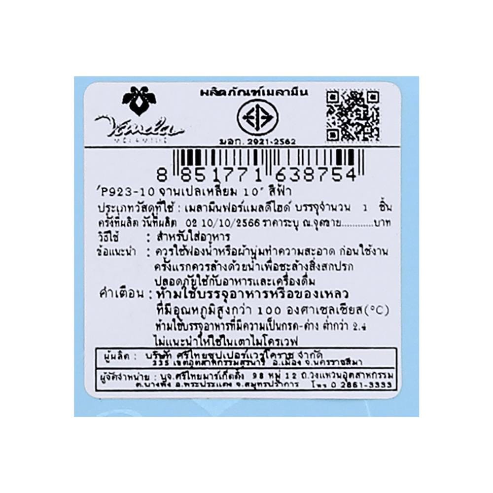 จานเปลเหลี่ยมเมลามีน 10 นิ้ว VANDA CLASSIC สีฟ้า