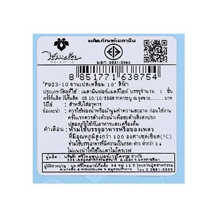 จานเปลเหลี่ยมเมลามีน 10 นิ้ว VANDA CLASSIC สีฟ้า_3