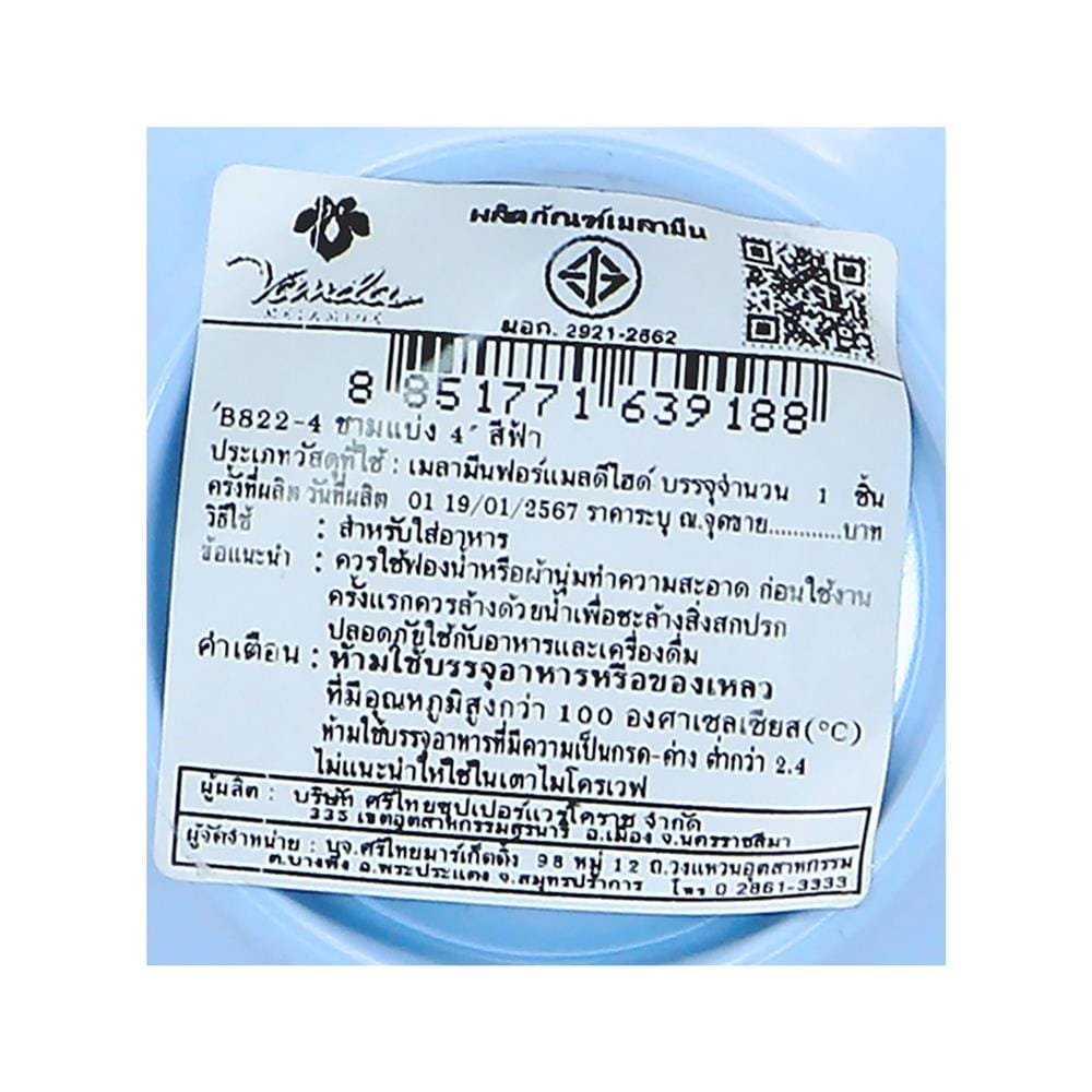ชามแบ่งเมลามีน 4 นิ้ว VANDA CLASSIC สีฟ้า