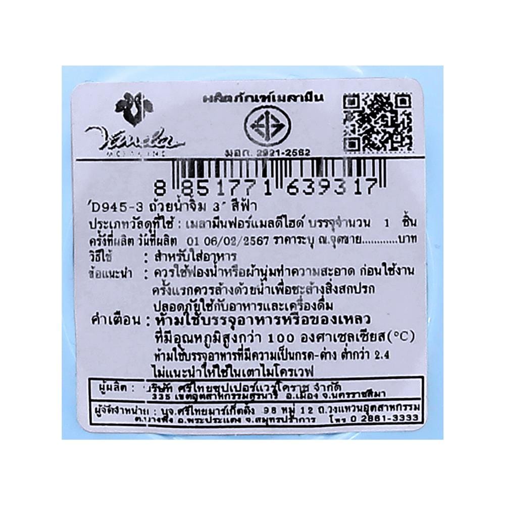ถ้วยน้ำจิ้มเมลามีน 3 นิ้ว VANDA CLASSIC สีฟ้า