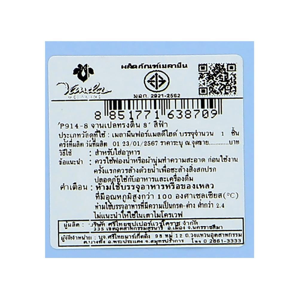 จานเปลเมลามีน 8 นิ้ว VANDA CLASSIC สีฟ้า