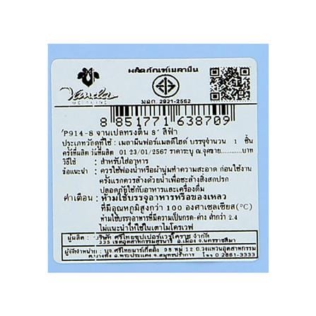 จานเปลเมลามีน 8 นิ้ว VANDA CLASSIC สีฟ้า_3