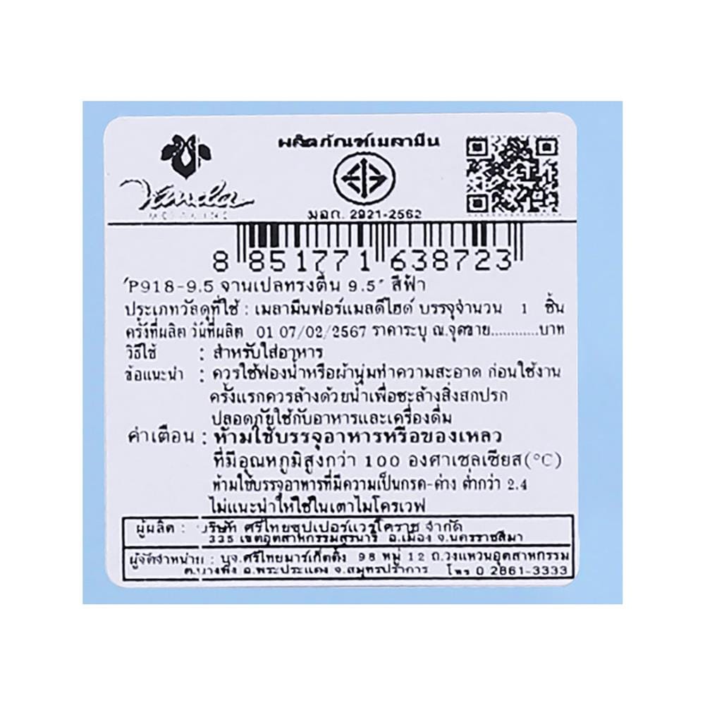 จานเปลเมลามีน 9.5 นิ้ว VANDA CLASSIC สีฟ้า