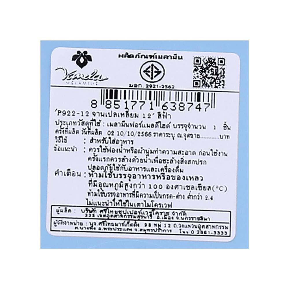 จานเปลเหลี่ยมเมลามีน 12 นิ้ว VANDA CLASSIC สีฟ้า