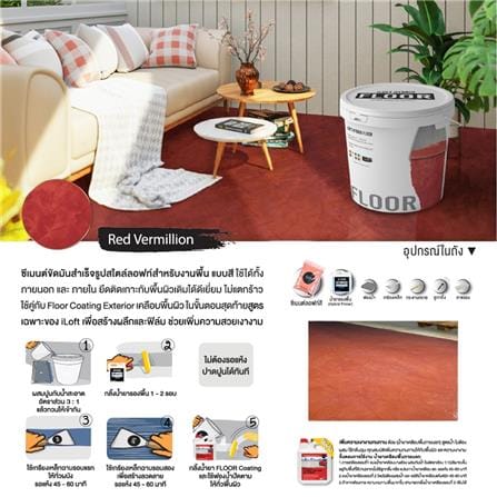 สีเท็กเจอร์ ILOFT HYBRID FLOOR สีแดงเข้ม 12 กก._3