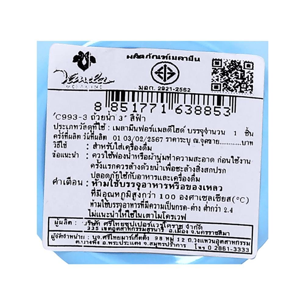 แก้วน้ำเมลามีน 400 มล. VANDA CLASSIC สีฟ้า