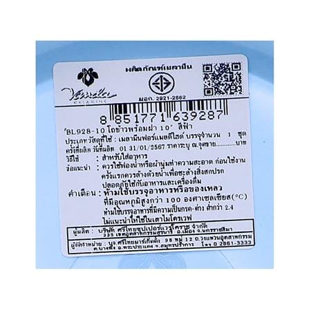 โถข้าวเมลามีน พร้อมฝา 10 นิ้ว VANDA CLASSIC สีฟ้า_3