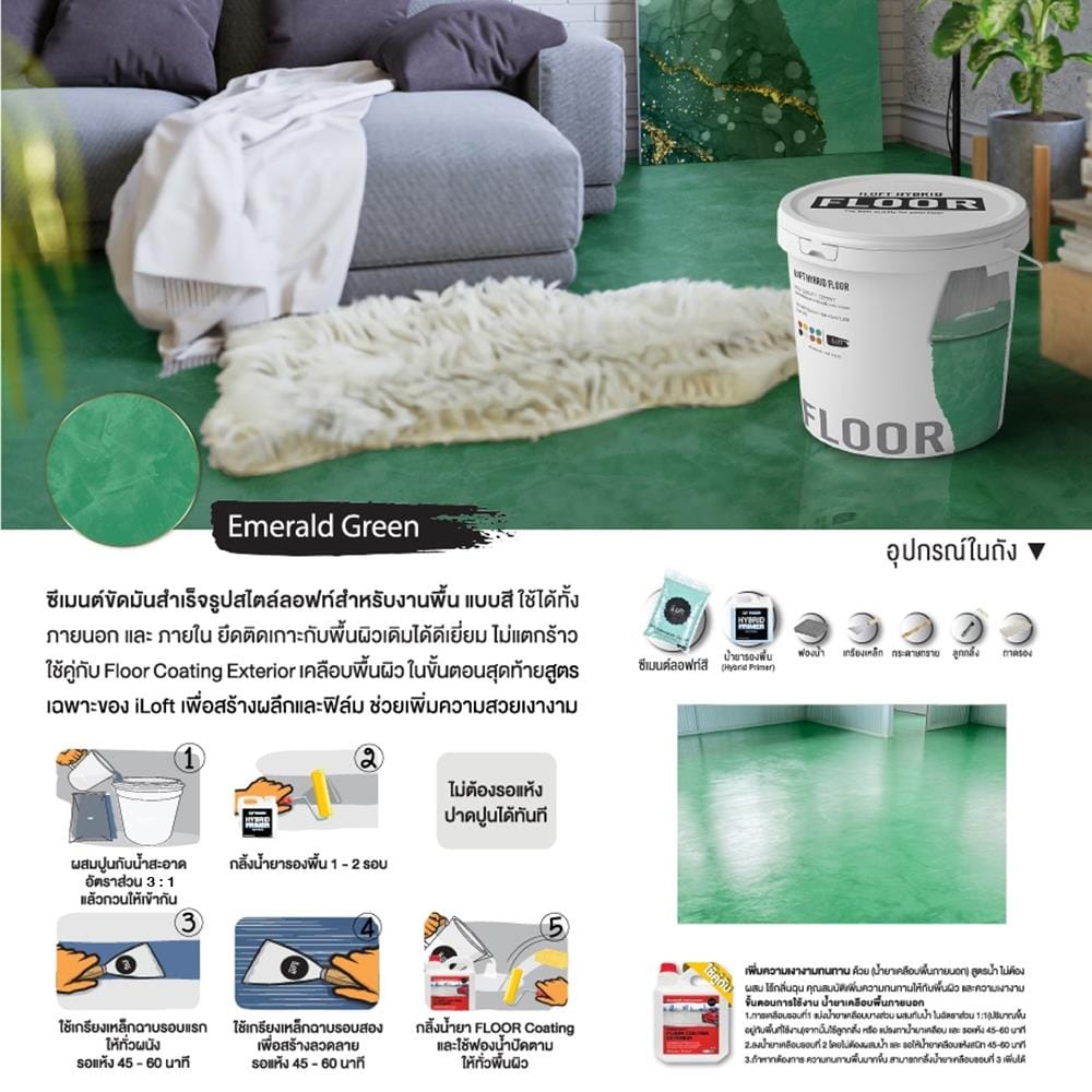 สีเท็กเจอร์ ILOFT HYBRID FLOOR สีเขียว มรกต 12 กก.