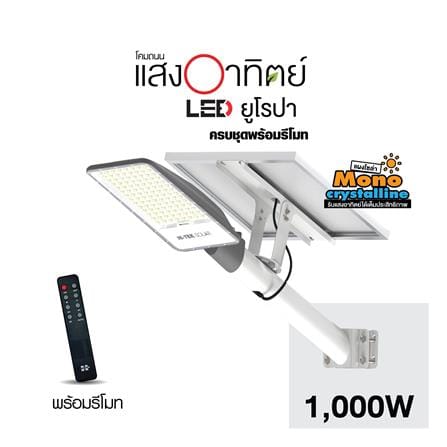 ไฟถนน SOLAR HI-TEK HFSS1000W 1,000 วัตต์ DAYLIGHT สีดำ_4