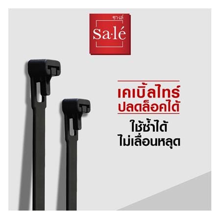 เคเบิ้ลไทร์ปลดล็อกได้ SALE SRT-300B-7 12 นิ้ว สีดำ (100 เส้น)_1