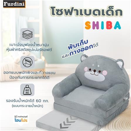 โซฟาเบดเด็ก FURDINI SHIBA สีเทา_9