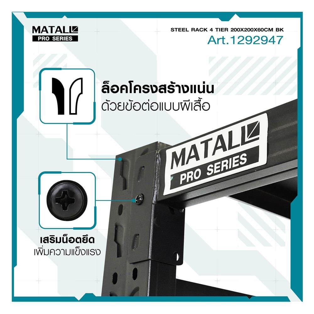 ชั้นเหล็ก 4 ชั้น MATALL PRO 200x200x60 ซม. สีดำ