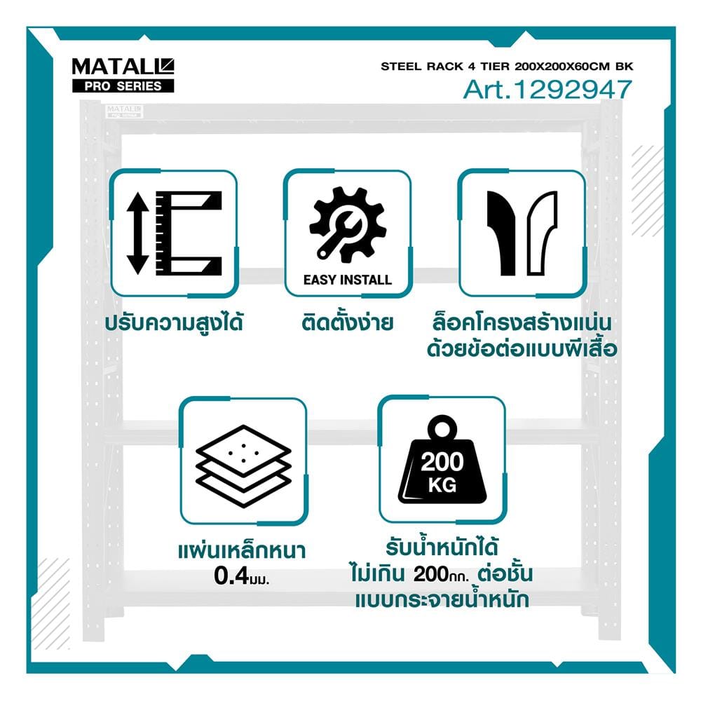 ชั้นเหล็ก 4 ชั้น MATALL PRO 200x200x60 ซม. สีดำ