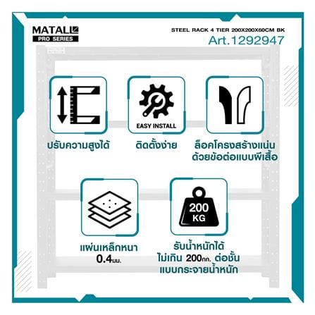 ชั้นเหล็ก 4 ชั้น MATALL PRO 200x200x60 ซม. สีดำ_11