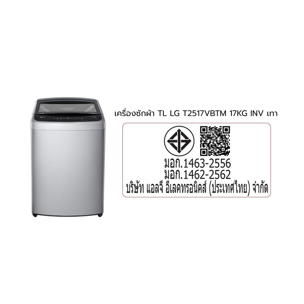 เครื่องซักผ้าฝาบน LG T2517VBTM 17 กก. อินเวอร์เตอร์ สีเทา