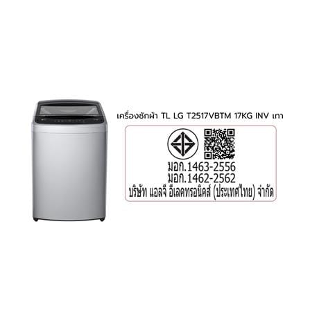เครื่องซักผ้าฝาบน LG T2517VBTM 17 กก. อินเวอร์เตอร์ สีเทา_6