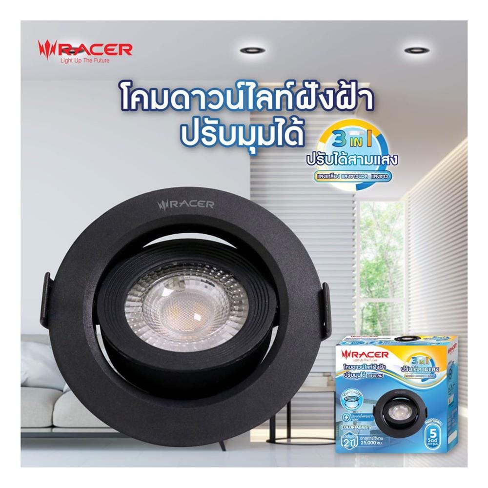 ดาวน์ไลท์ LED RACER HG ADJUST 3 นิ้ว 5 วัตต์ DAYLIGHT/COOL WHITE/WARM WHITE สีดำ