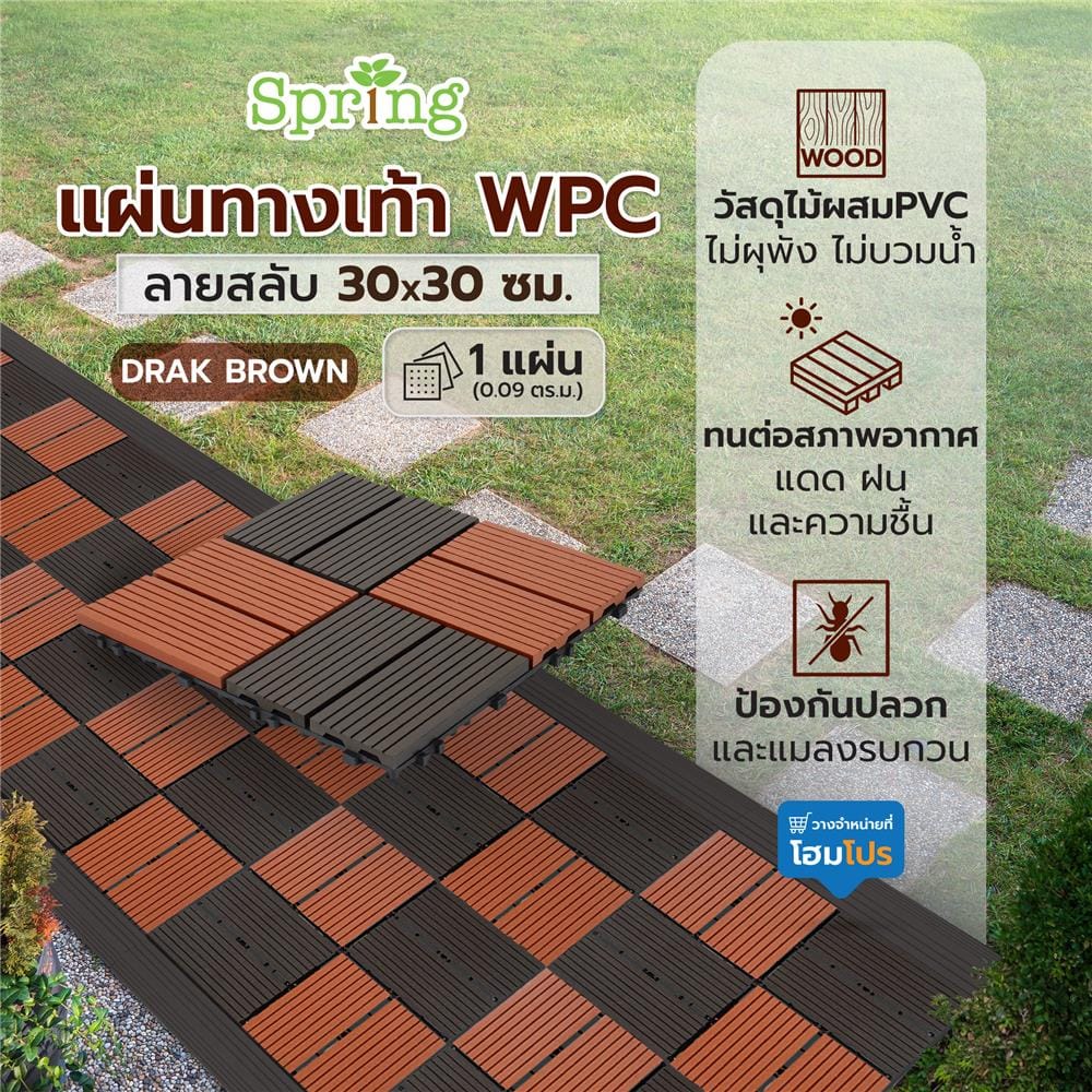 แผ่นทางเท้า WPC ลายสลับ SPRING 30x30 ซม. สีน้ำตาลเข้ม