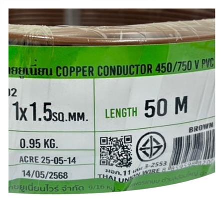 สายไฟ THW(F) IEC02 THAIUNION 1x1.5 ตร.มม. 50 ม. สีน้ำตาล_1