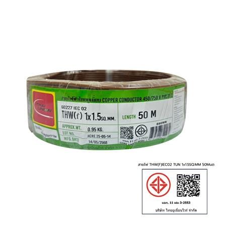 สายไฟ THW(F) IEC02 THAIUNION 1x1.5 ตร.มม. 50 ม. สีน้ำตาล_2