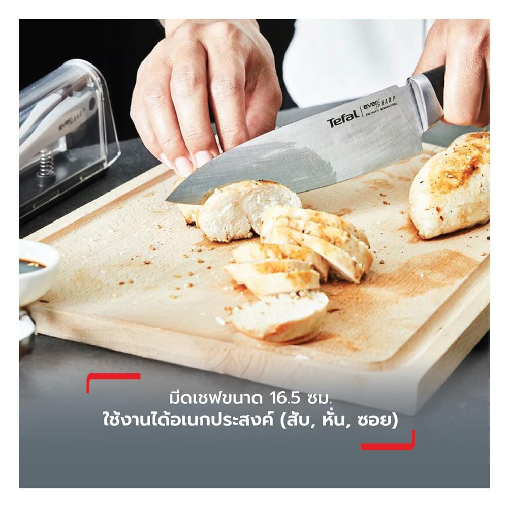 มีดเชฟ 16.5 ซม. พร้อมที่ลับมีดในตัว TEFAL EVERSHARP K2569004