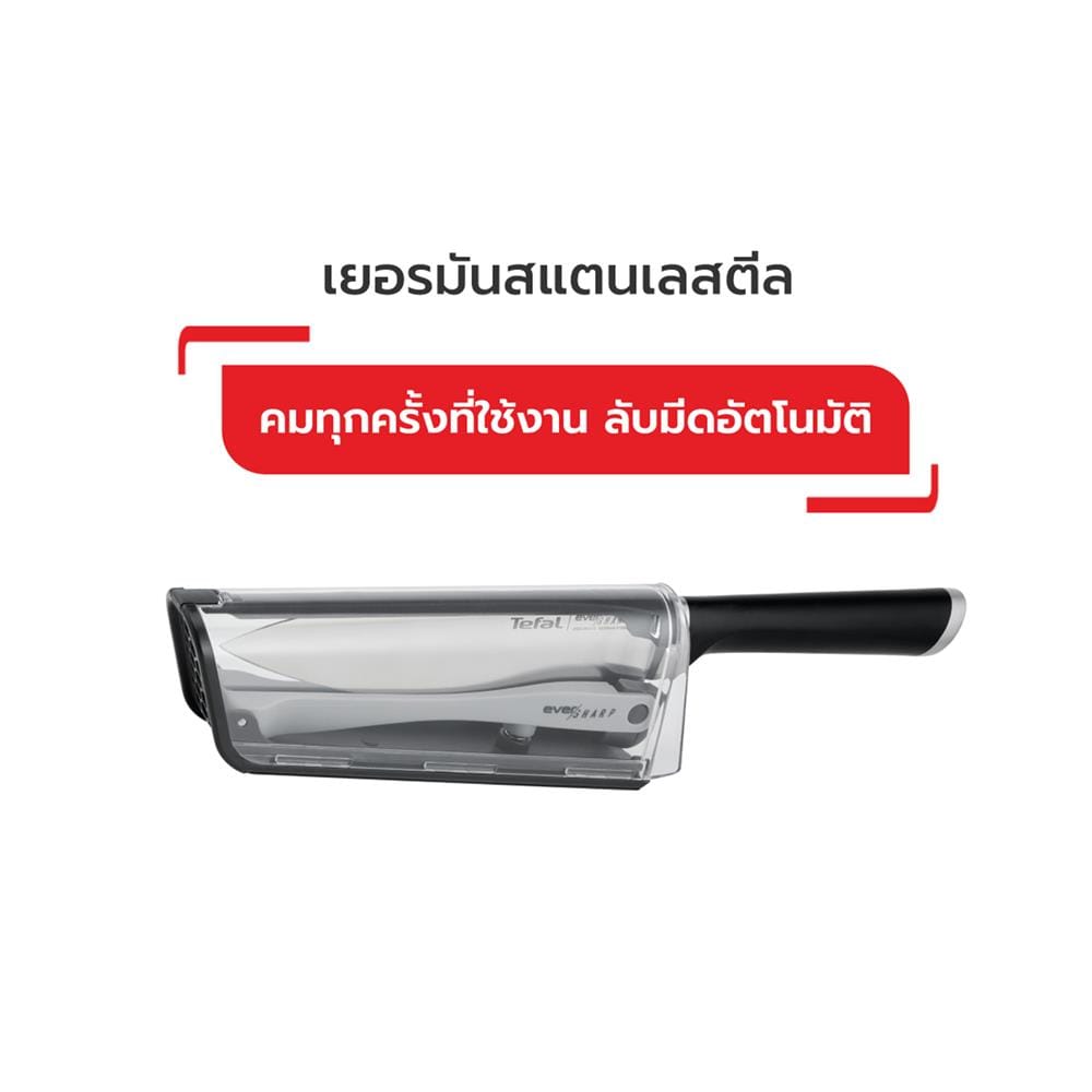 มีดเชฟ 16.5 ซม. พร้อมที่ลับมีดในตัว TEFAL EVERSHARP K2569004