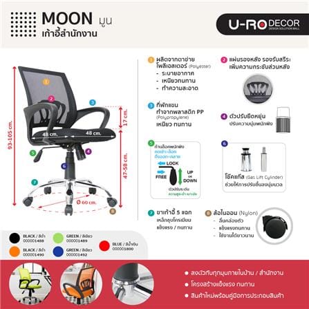 เก้าอี้สำนักงาน U-RODECOR MOON สีส้ม_7