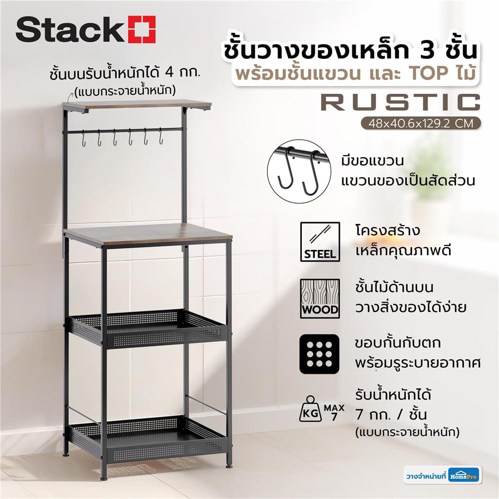 ชั้นวางของเหล็ก 3 ชั้น พร้อมชั้นแขวน และ TOP ไม้ มีล้อ STACKO RUSTIC 48x40.6x129.2 ซม. สีดำ