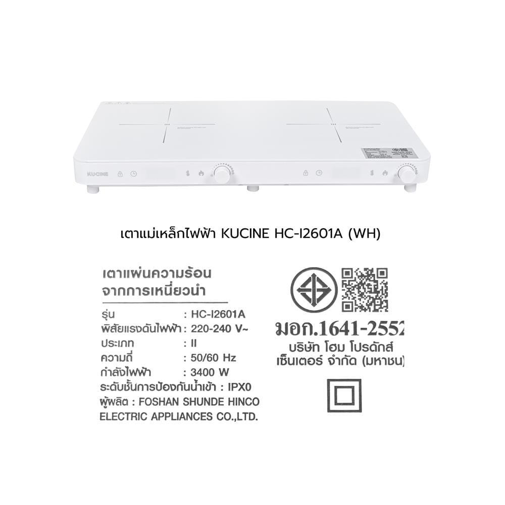 เตาแม่เหล็กไฟฟ้า KUCINE HC-I2601A สีขาว