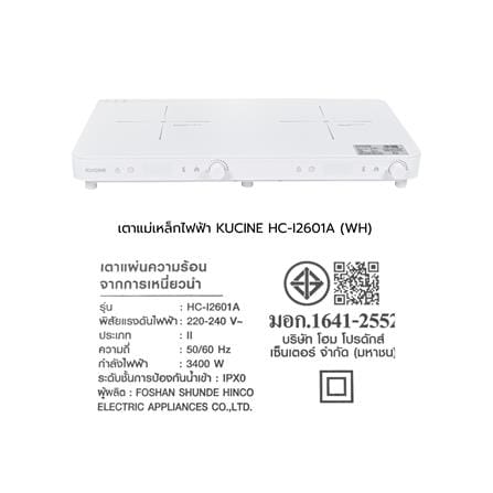 เตาแม่เหล็กไฟฟ้า KUCINE HC-I2601A สีขาว_12