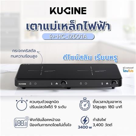 เตาแม่เหล็กไฟฟ้า KUCINE HC-I2601A สีดำ_7