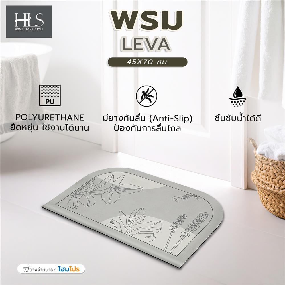 พรมพียู HOME LIVING STYLE LEVA 45x70 ซม. สีเทา