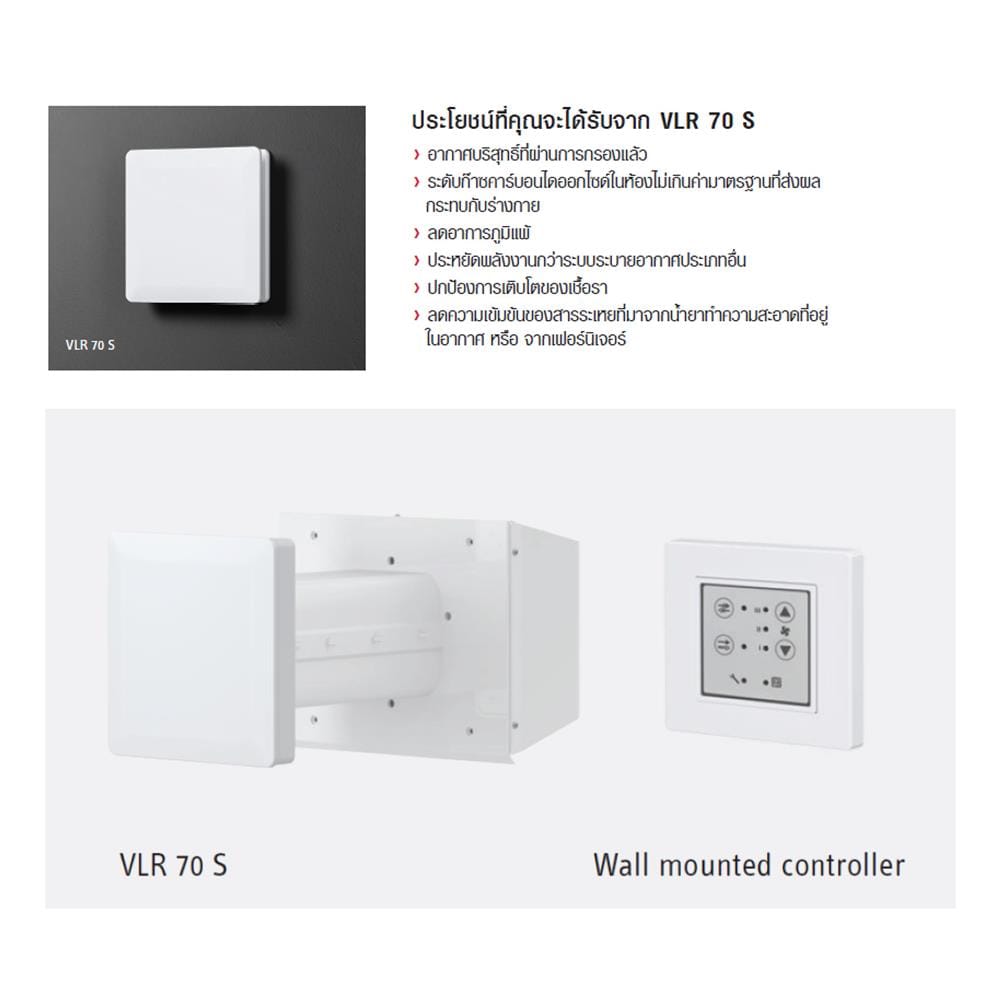เครื่องเติมอากาศ STIEBEL ELTRON VLR 70 S TREND EU สีขาว