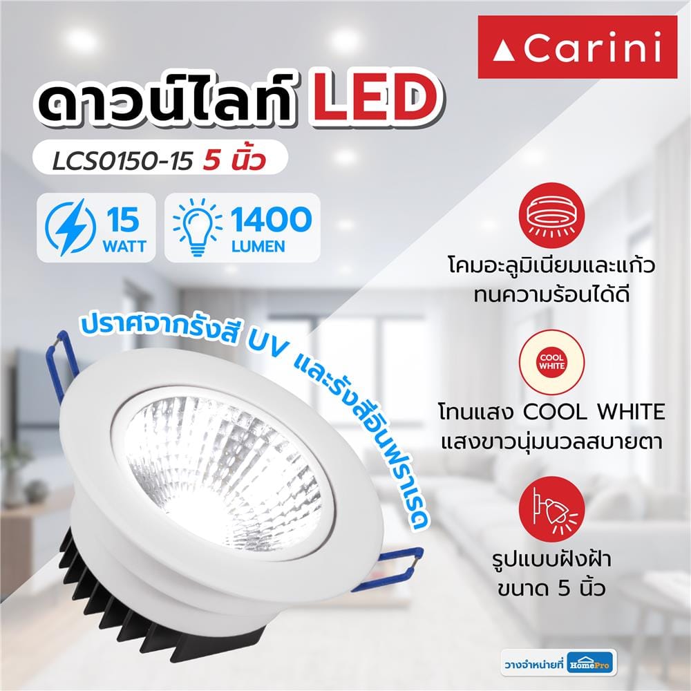 ดาวน์ไลท์ LED CARINI LCS0150-15 5 นิ้ว 15 วัตต์ COOL WHITE สีขาว