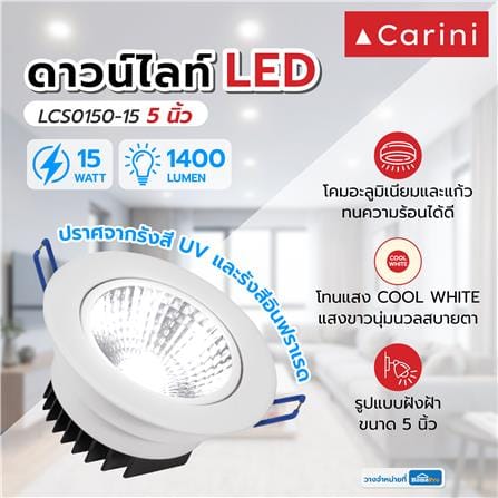 ดาวน์ไลท์ LED CARINI LCS0150-15 5 นิ้ว 15 วัตต์ COOL WHITE สีขาว_4