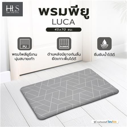 พรมพียู HOME LIVING STYLE LUCA 45x70 ซม. สีเทา_5