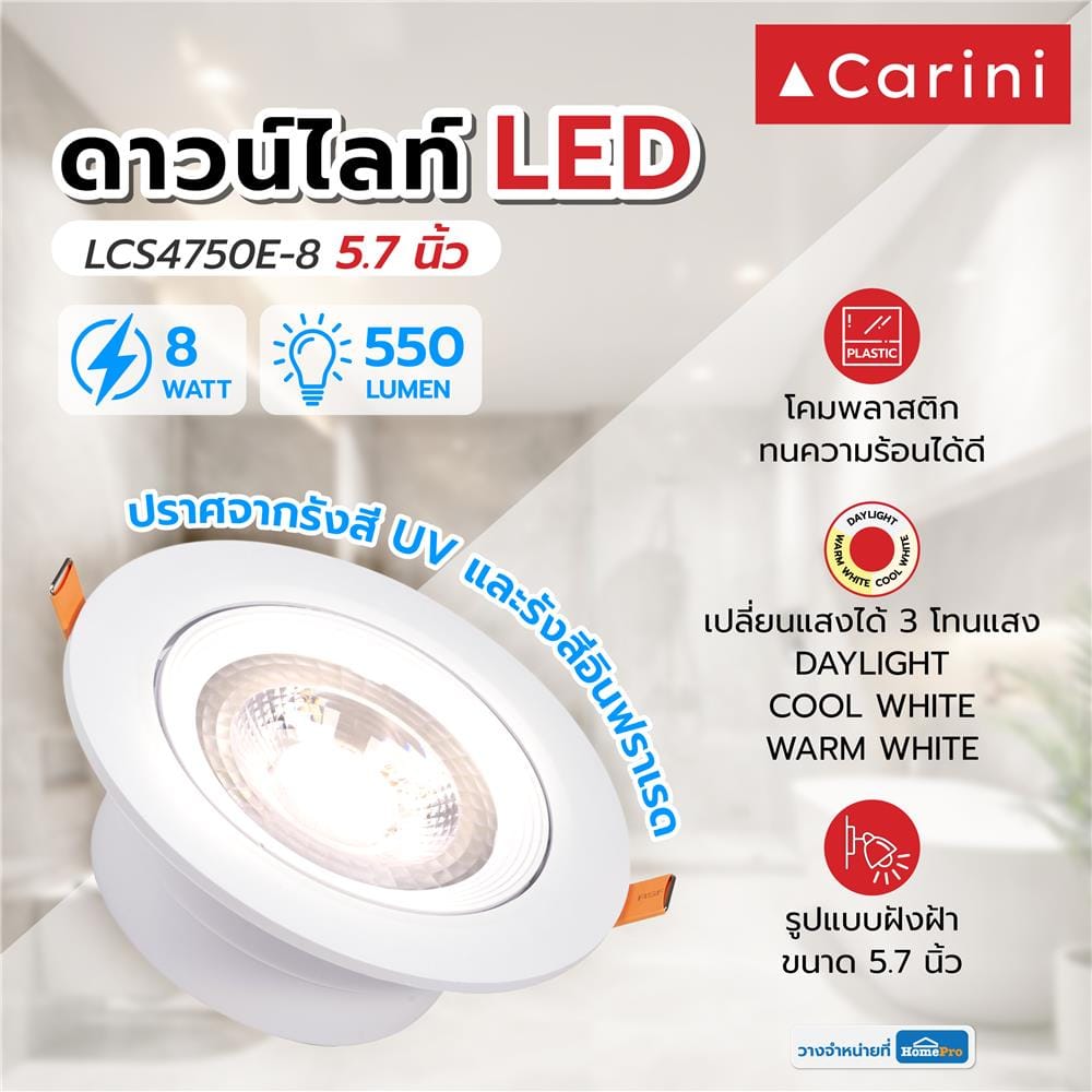 ดาวน์ไลท์ LED CARINI LCS4750E-8 5.7 นิ้ว 8 วัตต์ DAYLIGHT/COOL WHITE/WARM WHITE สีขาว