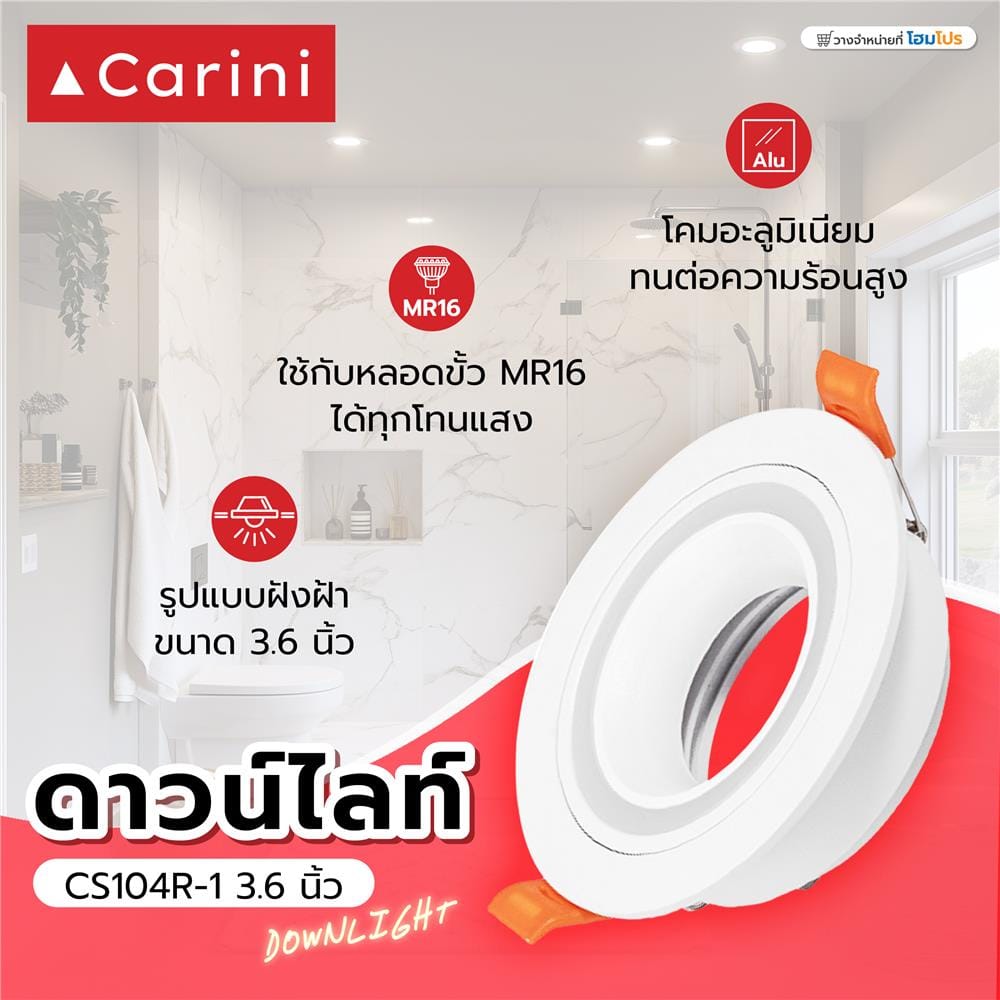 ดาวน์ไลท์ CARINI CS104R-1 3.6 นิ้ว สีขาว กลม